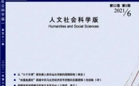 南昌大学学报人文社会科学版